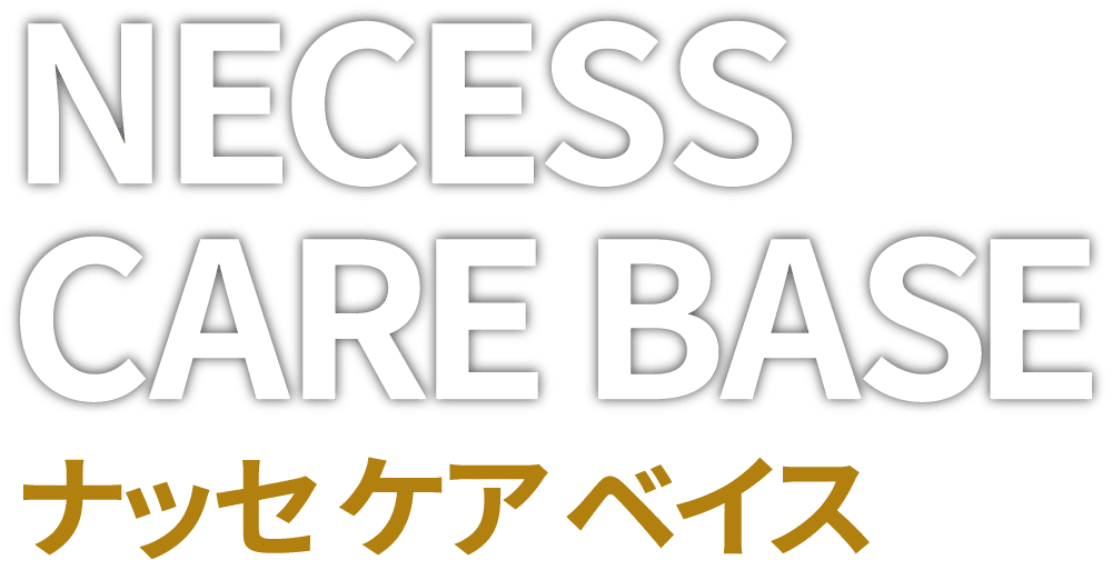 ナッセケアベイス